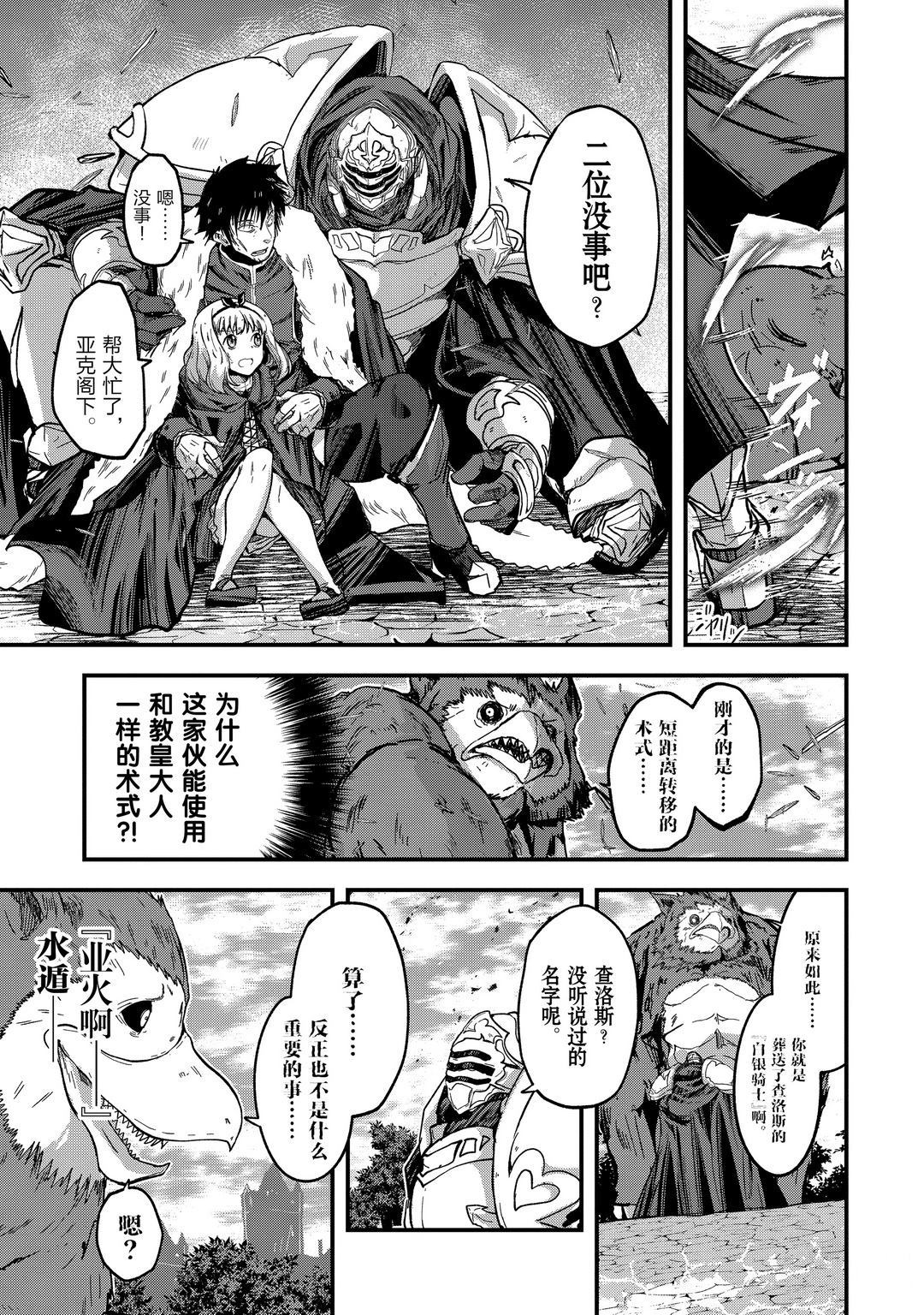 《骸骨骑士大人异世界冒险中》漫画最新章节第41话免费下拉式在线观看章节第【17】张图片