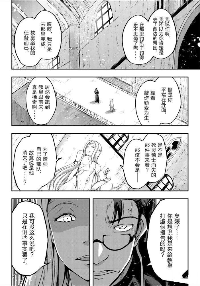 《骸骨骑士大人异世界冒险中》漫画最新章节第26话 试看版免费下拉式在线观看章节第【7】张图片