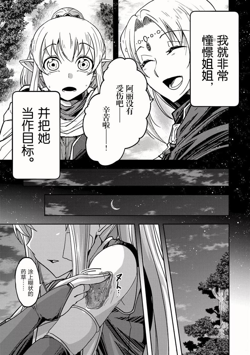 《骸骨骑士大人异世界冒险中》漫画最新章节第48话免费下拉式在线观看章节第【13】张图片