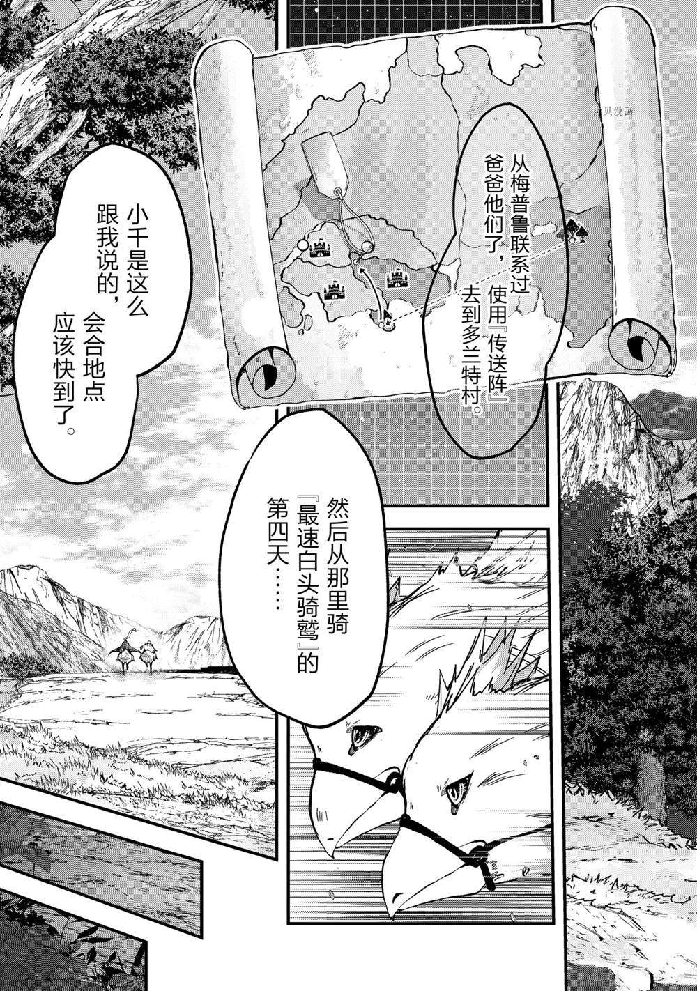 《骸骨骑士大人异世界冒险中》漫画最新章节第50话 试看版免费下拉式在线观看章节第【3】张图片