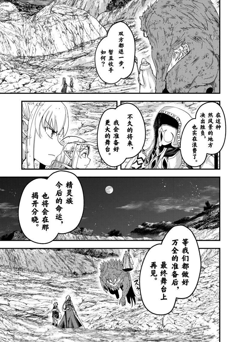 《骸骨骑士大人异世界冒险中》漫画最新章节第53话 试看版免费下拉式在线观看章节第【21】张图片