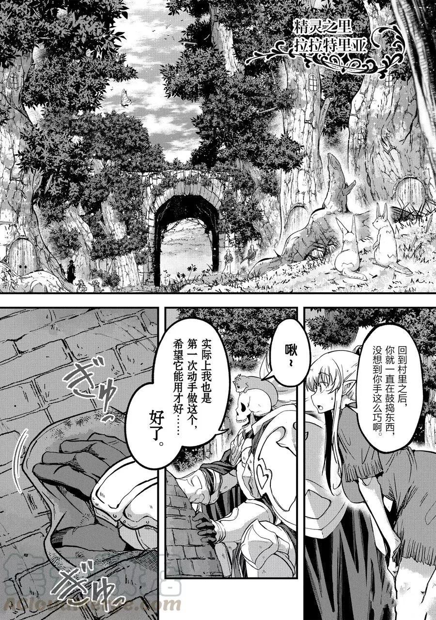 《骸骨骑士大人异世界冒险中》漫画最新章节第34话免费下拉式在线观看章节第【1】张图片