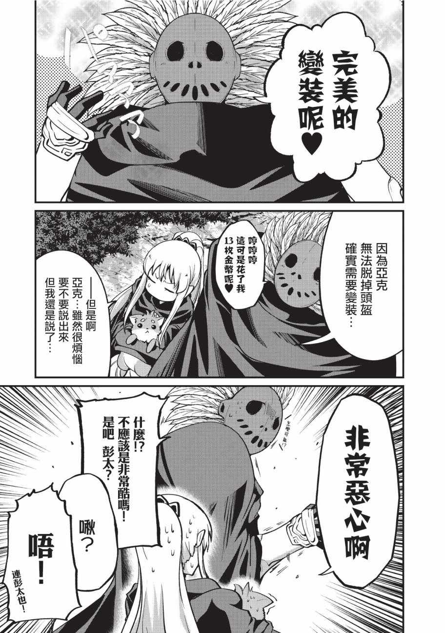 《骸骨骑士大人异世界冒险中》漫画最新章节第13话免费下拉式在线观看章节第【23】张图片