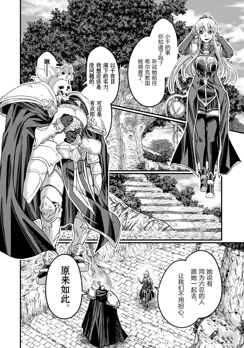 《骸骨骑士大人异世界冒险中》漫画最新章节第55话 试看版免费下拉式在线观看章节第【22】张图片