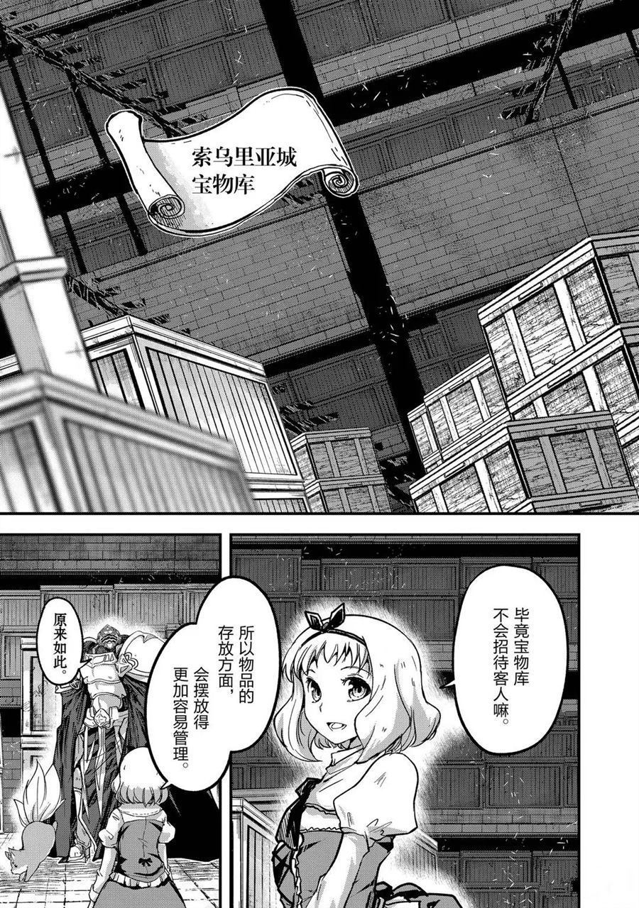 《骸骨骑士大人异世界冒险中》漫画最新章节第42话 试看版免费下拉式在线观看章节第【33】张图片