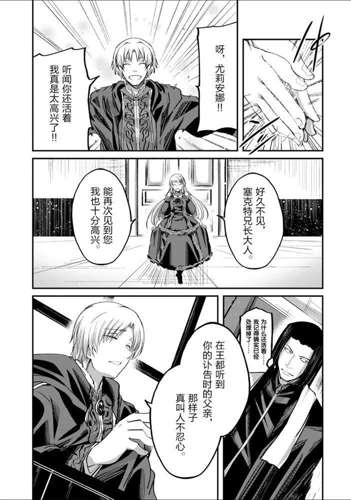 《骸骨骑士大人异世界冒险中》漫画最新章节第24话 试看版免费下拉式在线观看章节第【8】张图片