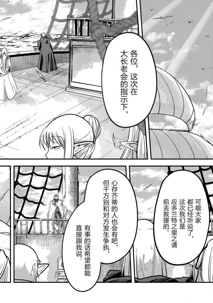 《骸骨骑士大人异世界冒险中》漫画最新章节第35话 试看版免费下拉式在线观看章节第【16】张图片