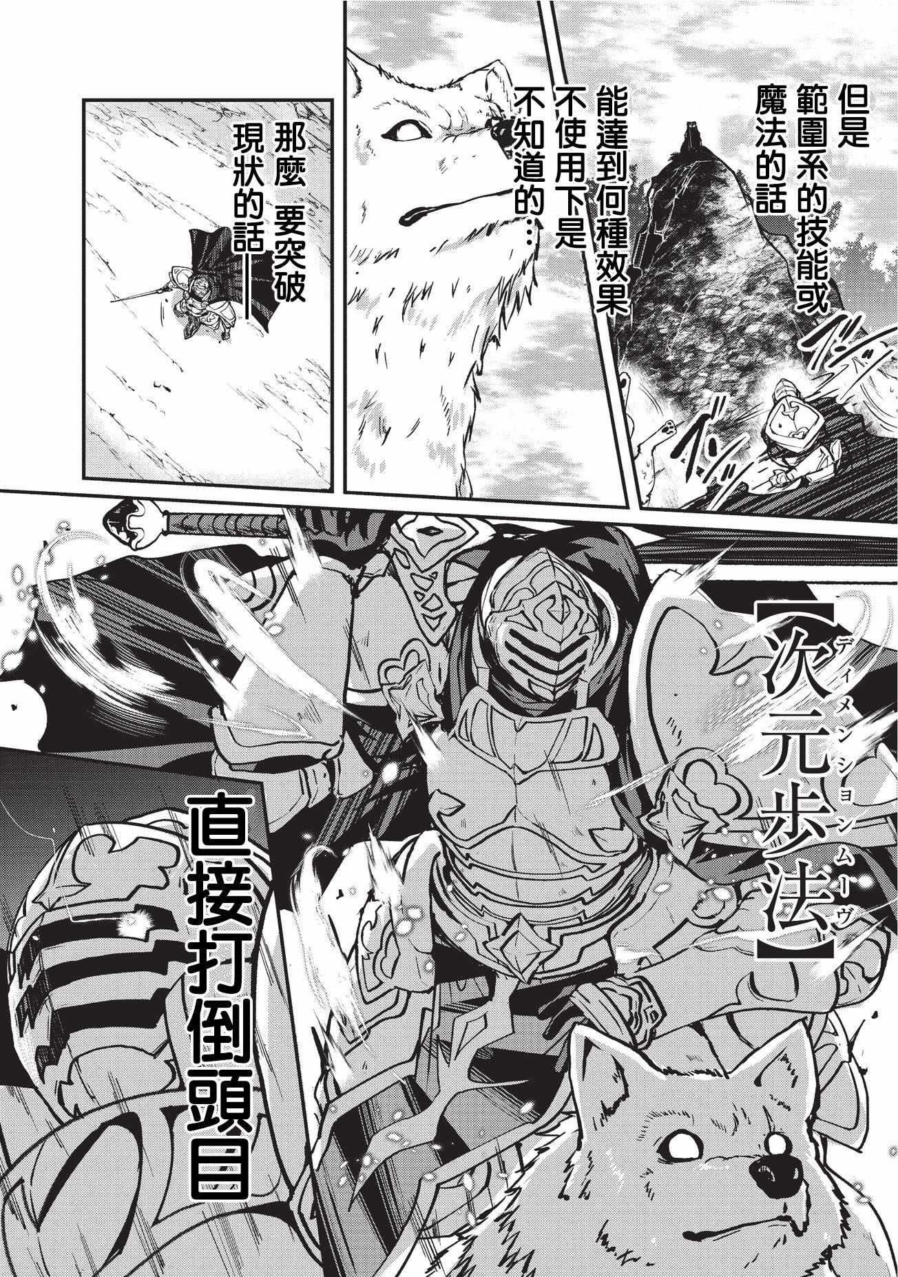 《骸骨骑士大人异世界冒险中》漫画最新章节第11话免费下拉式在线观看章节第【18】张图片