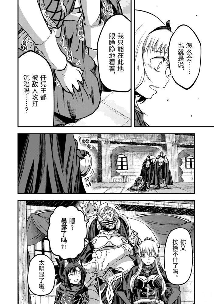 《骸骨骑士大人异世界冒险中》漫画最新章节第38话 试看版免费下拉式在线观看章节第【18】张图片