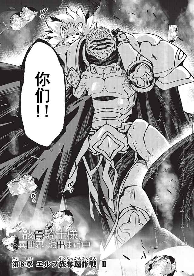 《骸骨骑士大人异世界冒险中》漫画最新章节第8话免费下拉式在线观看章节第【7】张图片