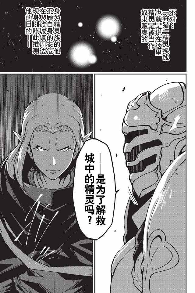 《骸骨骑士大人异世界冒险中》漫画最新章节第4话免费下拉式在线观看章节第【18】张图片