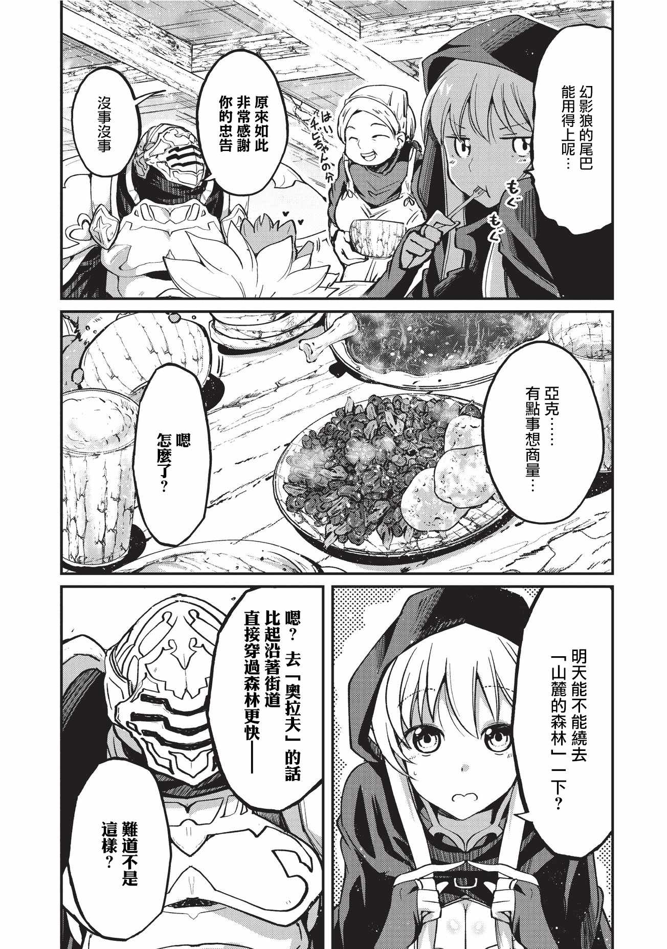 《骸骨骑士大人异世界冒险中》漫画最新章节第11话免费下拉式在线观看章节第【8】张图片