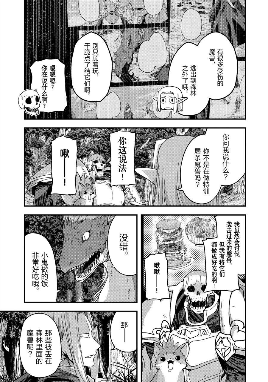 《骸骨骑士大人异世界冒险中》漫画最新章节第45话 试看版免费下拉式在线观看章节第【35】张图片