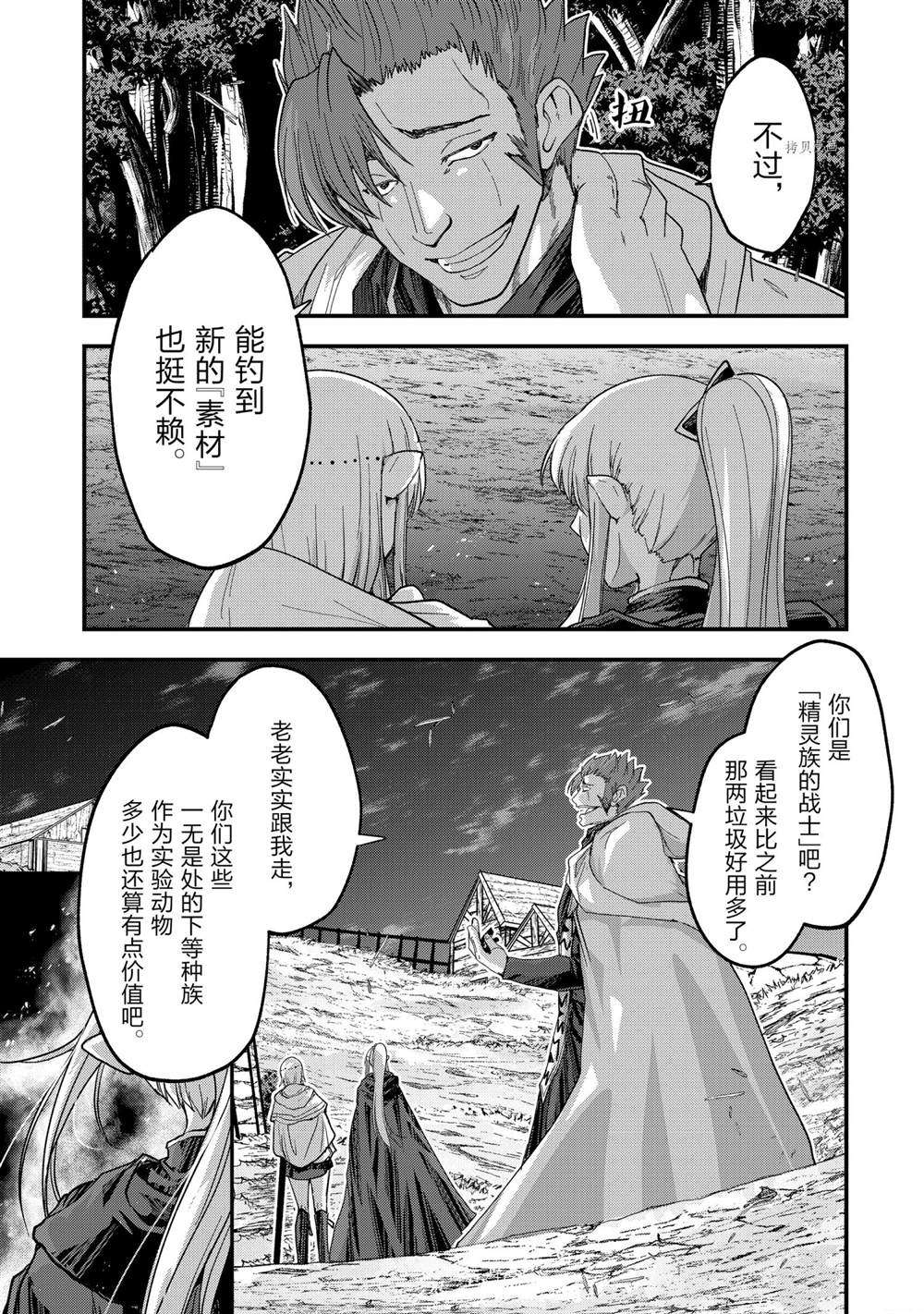 《骸骨骑士大人异世界冒险中》漫画最新章节第50话 试看版免费下拉式在线观看章节第【29】张图片