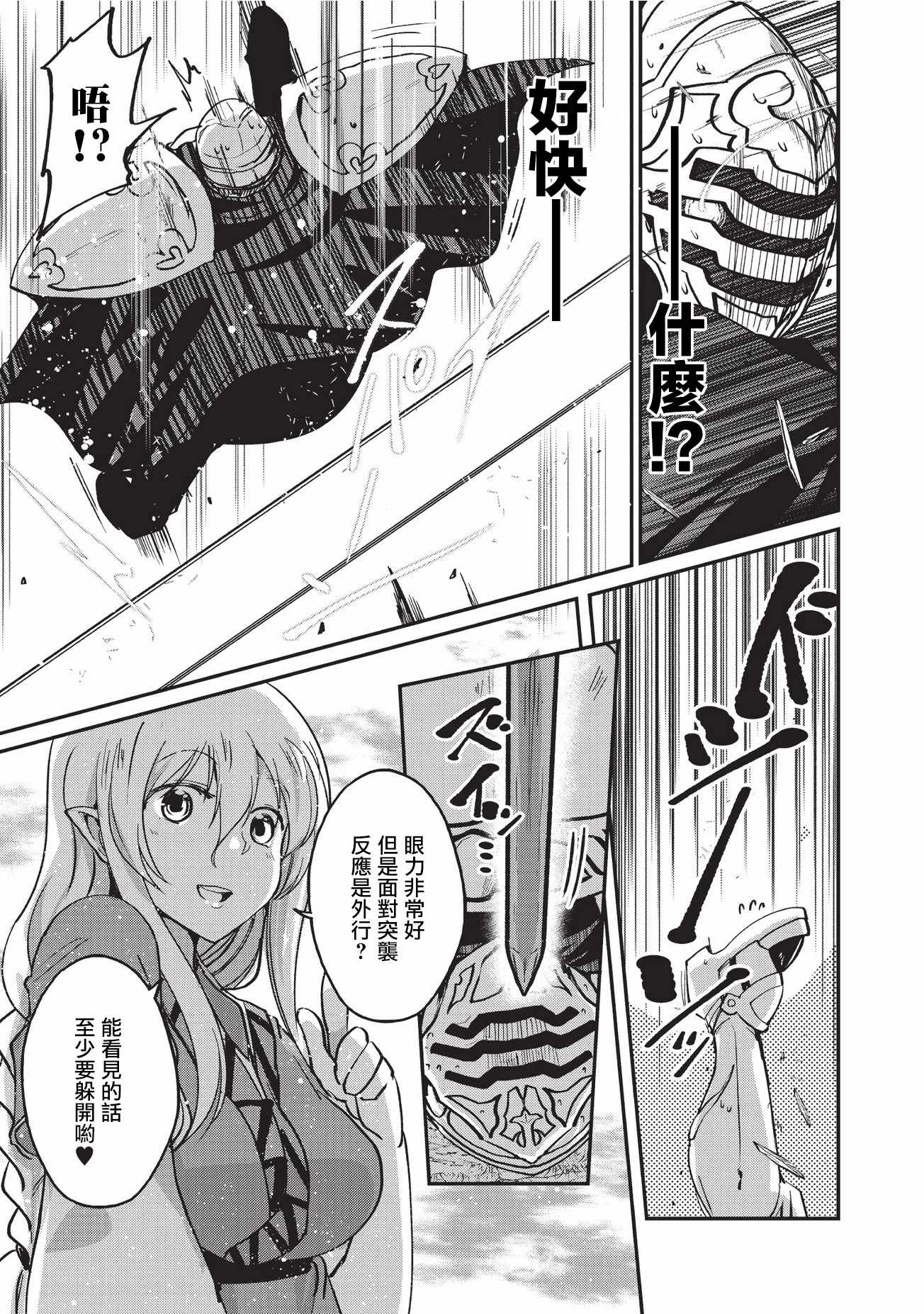 《骸骨骑士大人异世界冒险中》漫画最新章节第9话免费下拉式在线观看章节第【25】张图片