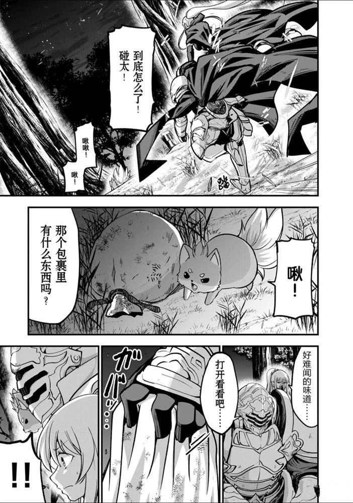 《骸骨骑士大人异世界冒险中》漫画最新章节第29话 试看版免费下拉式在线观看章节第【21】张图片