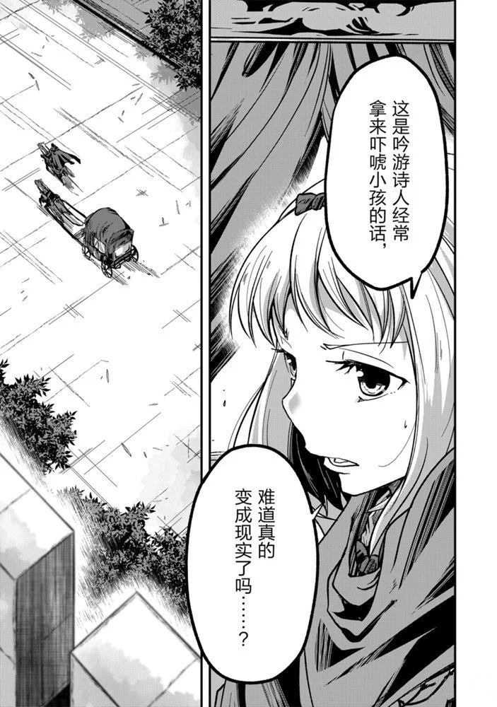 《骸骨骑士大人异世界冒险中》漫画最新章节第35话 试看版免费下拉式在线观看章节第【5】张图片