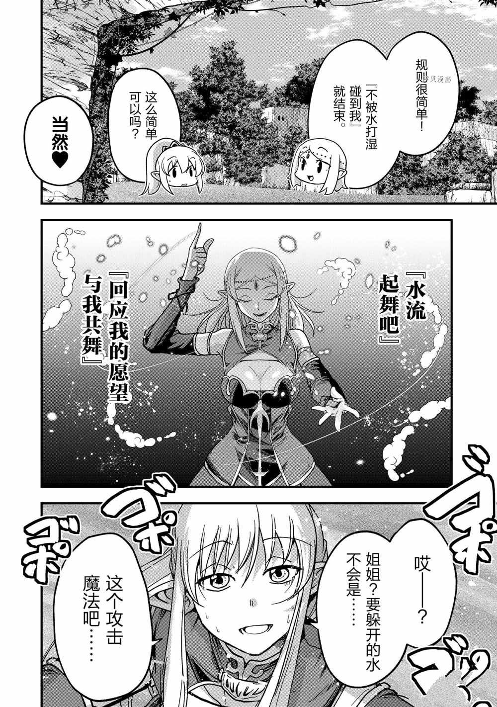 《骸骨骑士大人异世界冒险中》漫画最新章节第49话免费下拉式在线观看章节第【20】张图片