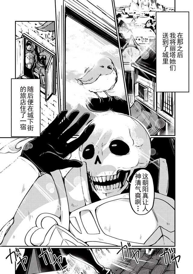 《骸骨骑士大人异世界冒险中》漫画最新章节第2话免费下拉式在线观看章节第【3】张图片