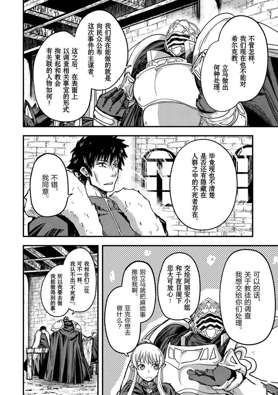 《骸骨骑士大人异世界冒险中》漫画最新章节第42话 试看版免费下拉式在线观看章节第【20】张图片