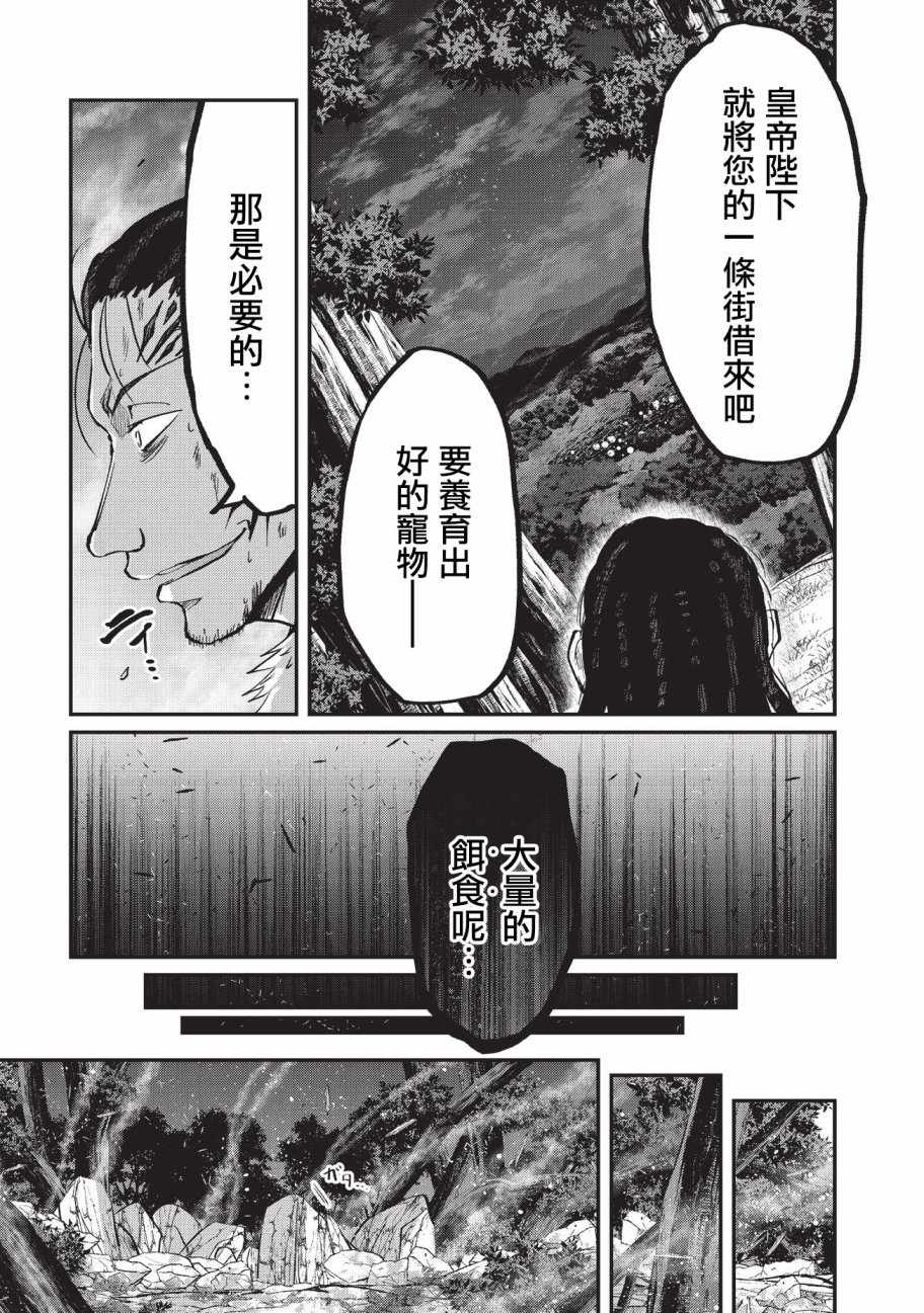 《骸骨骑士大人异世界冒险中》漫画最新章节第20话免费下拉式在线观看章节第【10】张图片