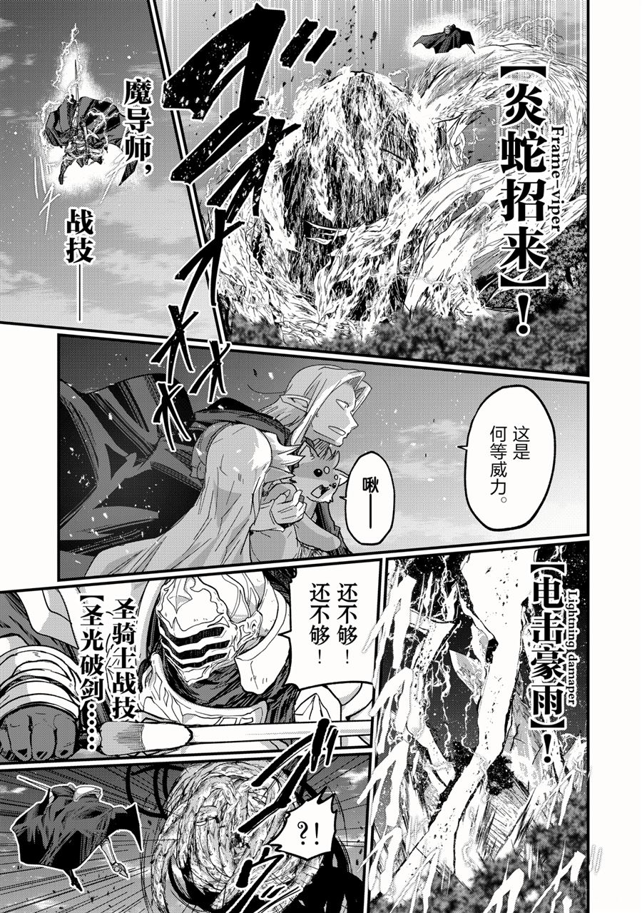 《骸骨骑士大人异世界冒险中》漫画最新章节第46话 试看版免费下拉式在线观看章节第【25】张图片