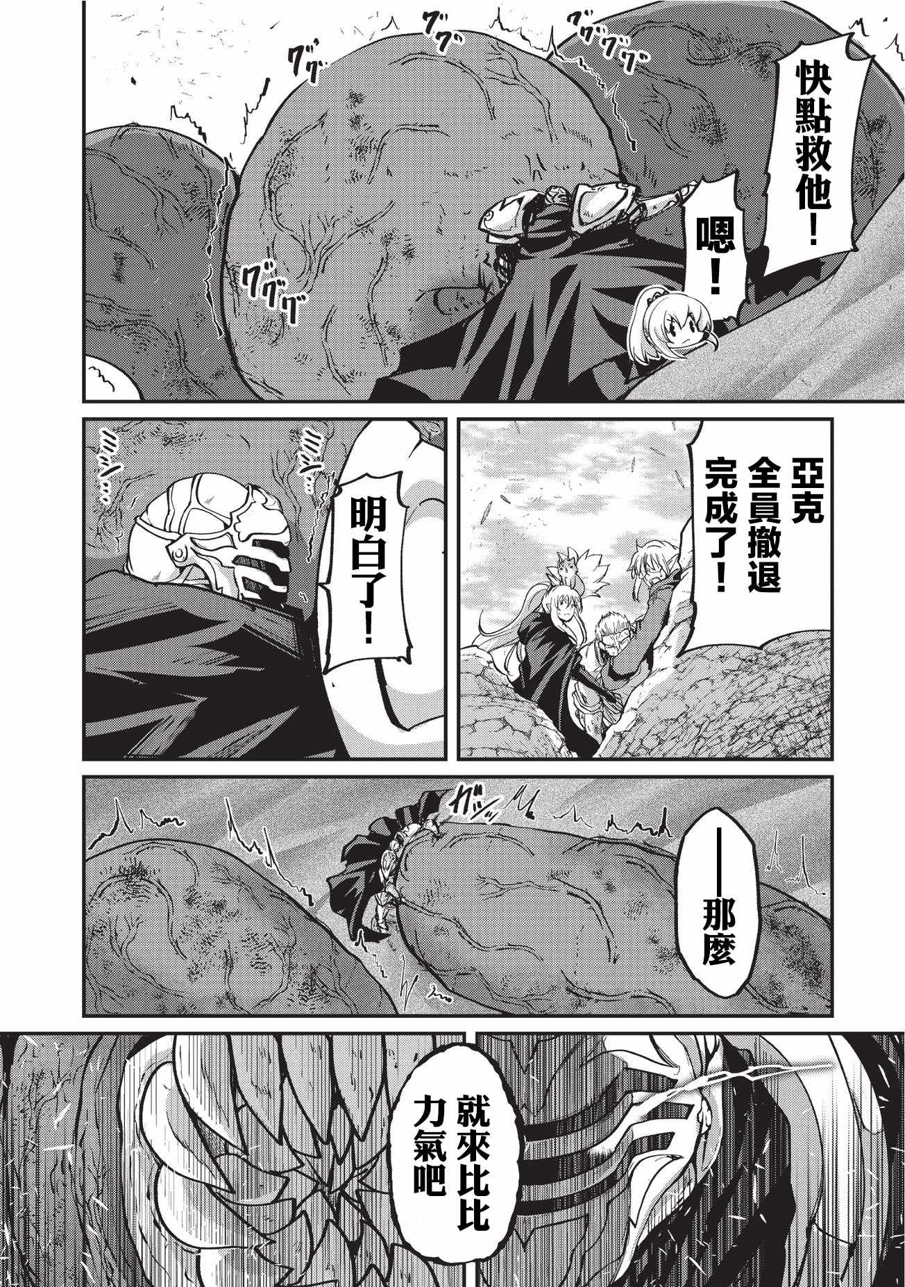 《骸骨骑士大人异世界冒险中》漫画最新章节第16话免费下拉式在线观看章节第【15】张图片