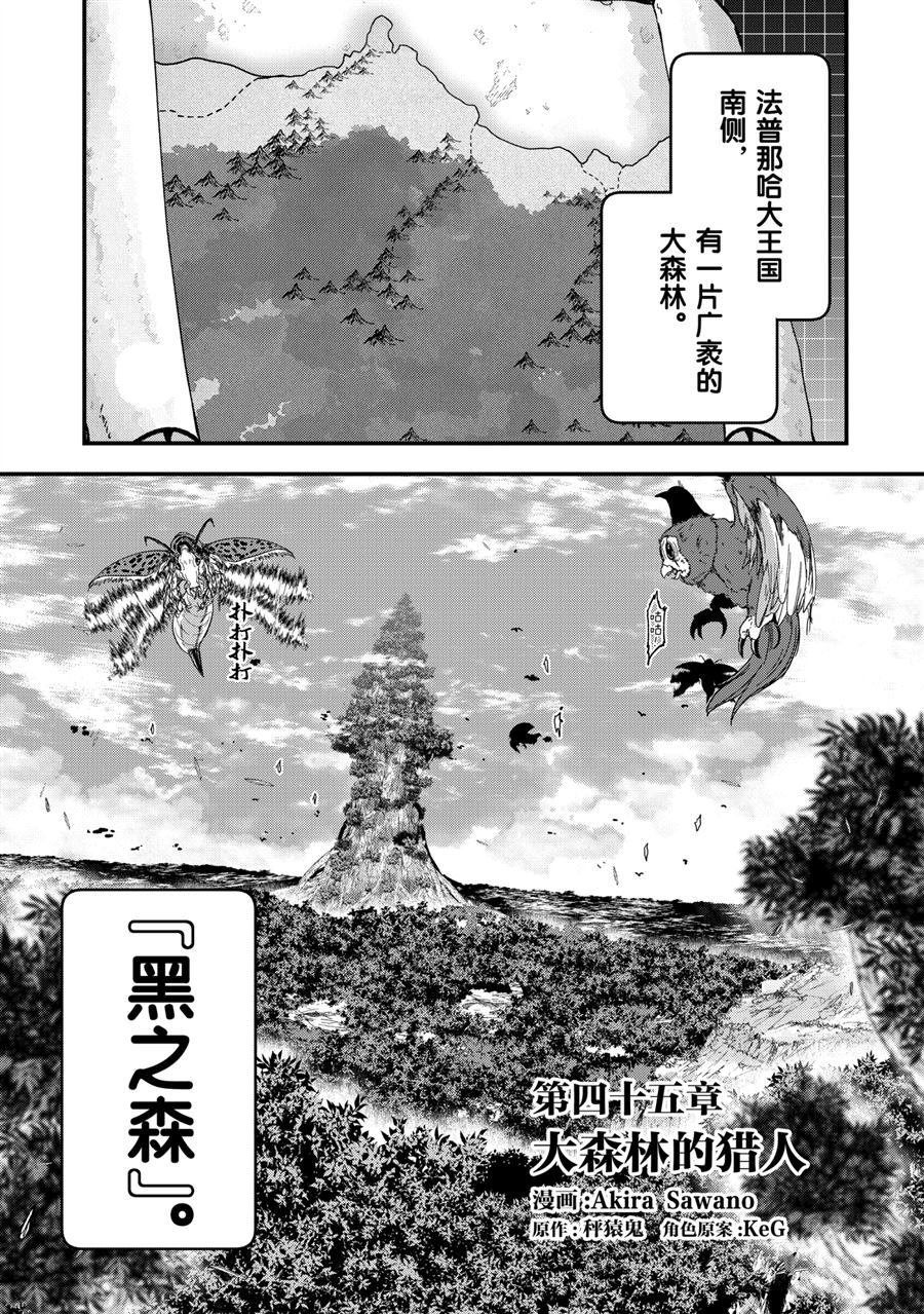 《骸骨骑士大人异世界冒险中》漫画最新章节第45话 试看版免费下拉式在线观看章节第【1】张图片