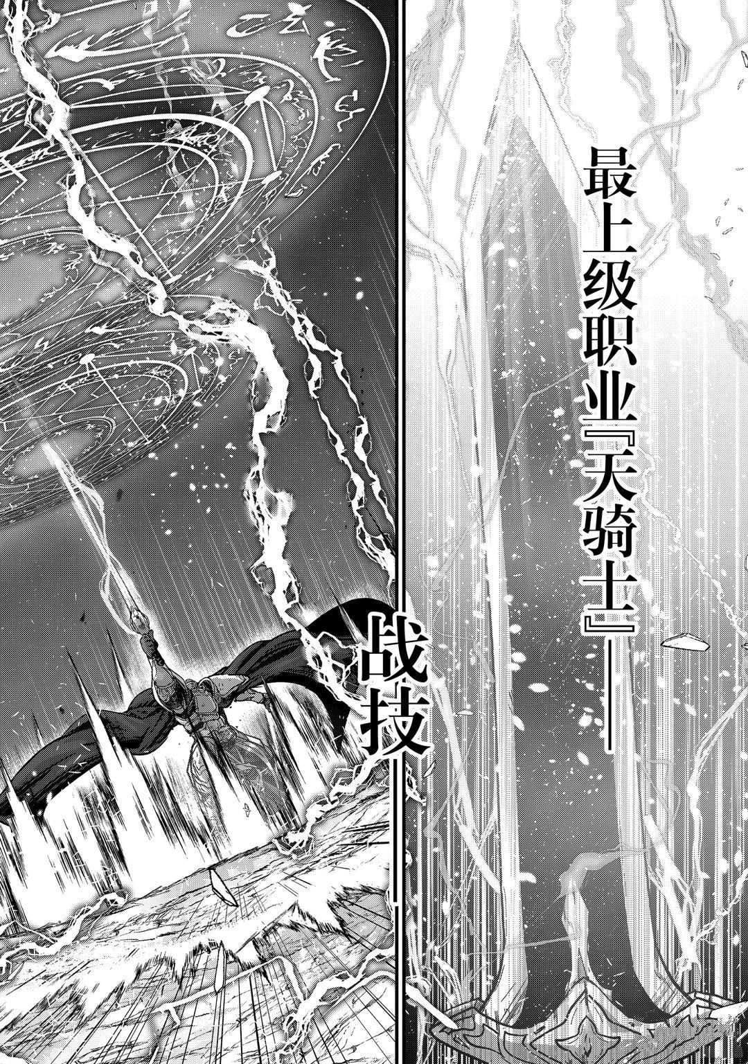 《骸骨骑士大人异世界冒险中》漫画最新章节第39话 试看版免费下拉式在线观看章节第【38】张图片