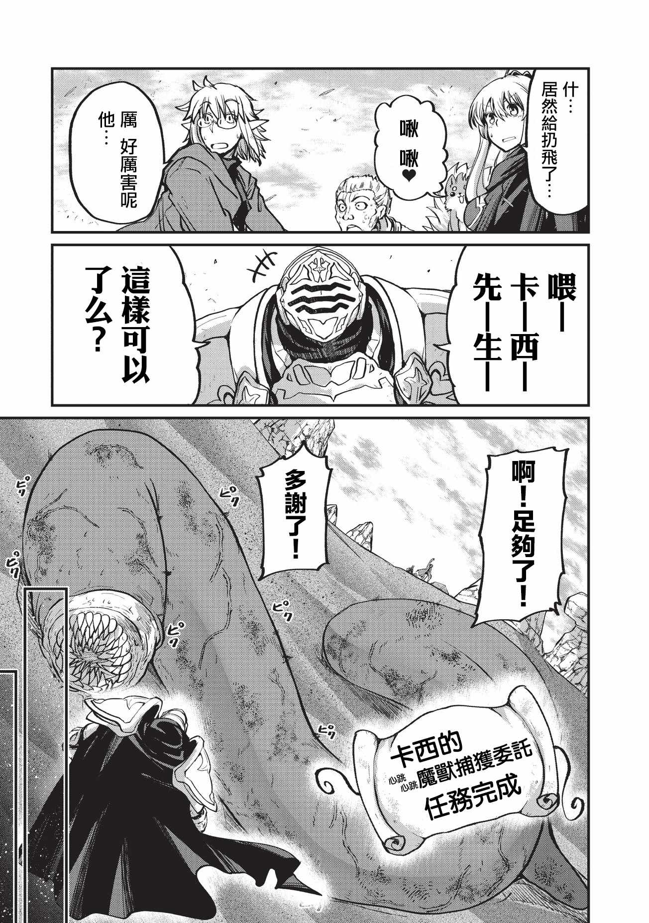 《骸骨骑士大人异世界冒险中》漫画最新章节第16话免费下拉式在线观看章节第【18】张图片