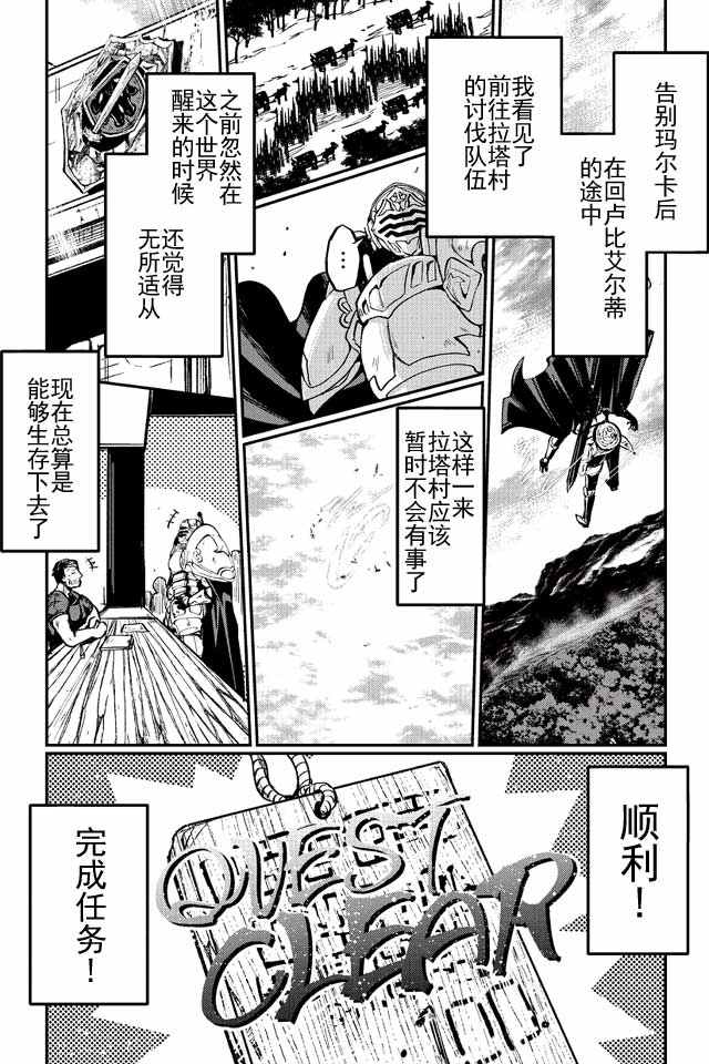 《骸骨骑士大人异世界冒险中》漫画最新章节第3话免费下拉式在线观看章节第【18】张图片