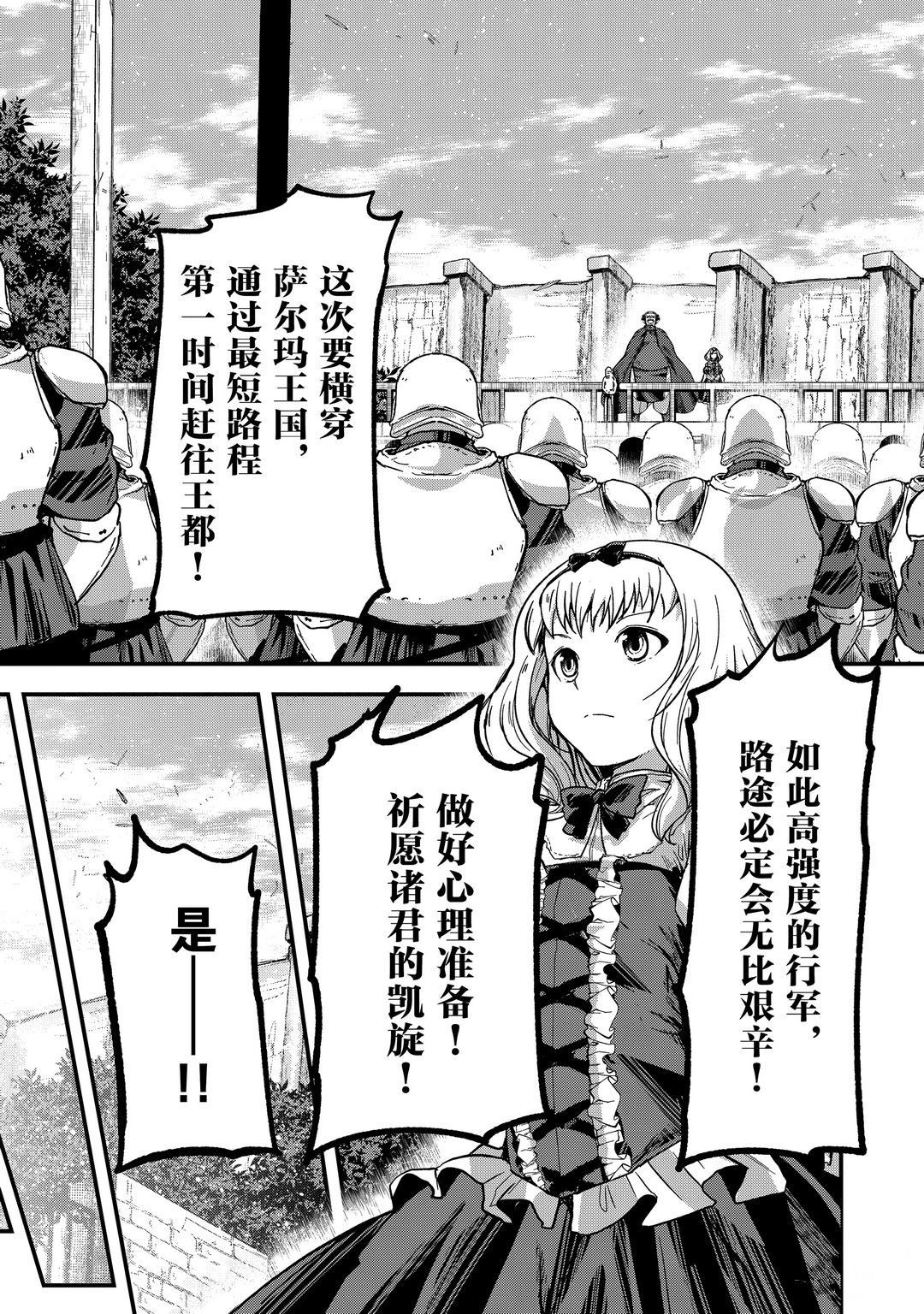 《骸骨骑士大人异世界冒险中》漫画最新章节第39话 试看版免费下拉式在线观看章节第【5】张图片