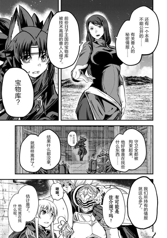 《骸骨骑士大人异世界冒险中》漫画最新章节第38话 试看版免费下拉式在线观看章节第【7】张图片