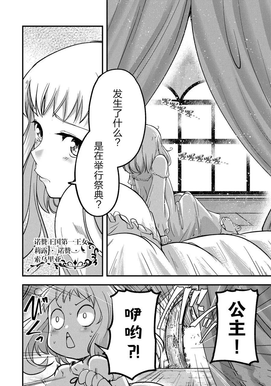 《骸骨骑士大人异世界冒险中》漫画最新章节第34话免费下拉式在线观看章节第【24】张图片