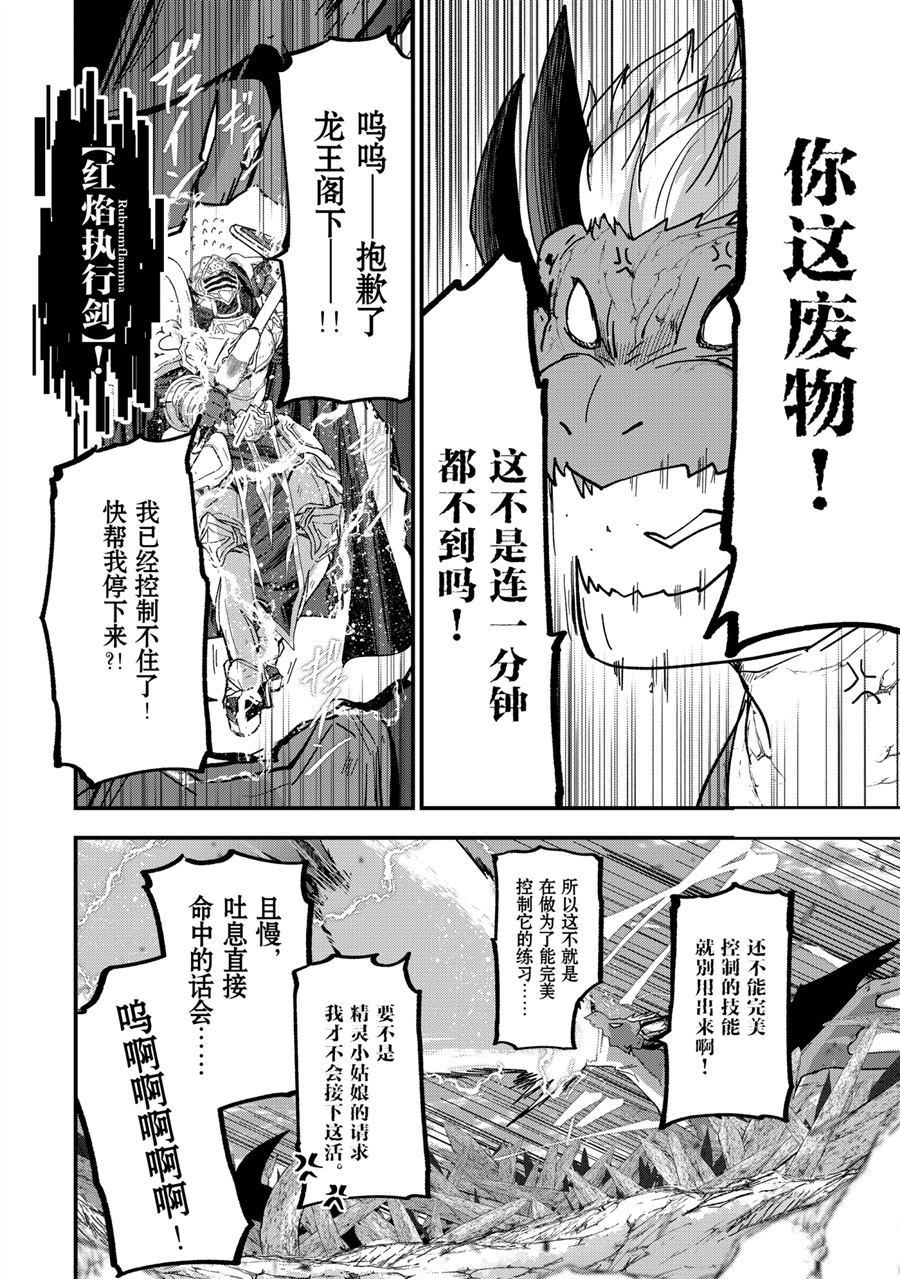 《骸骨骑士大人异世界冒险中》漫画最新章节第44话 试看版免费下拉式在线观看章节第【6】张图片