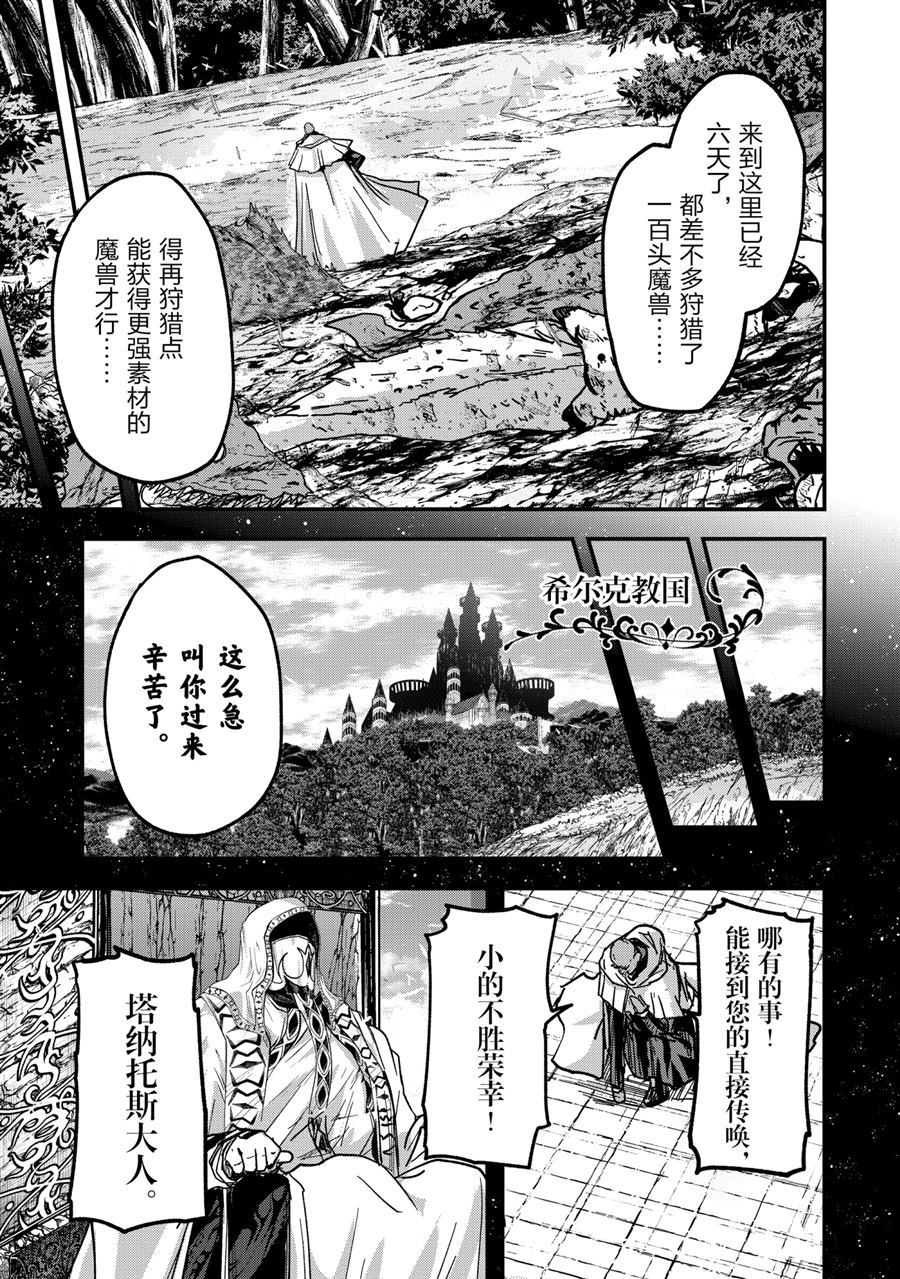 《骸骨骑士大人异世界冒险中》漫画最新章节第45话 试看版免费下拉式在线观看章节第【5】张图片