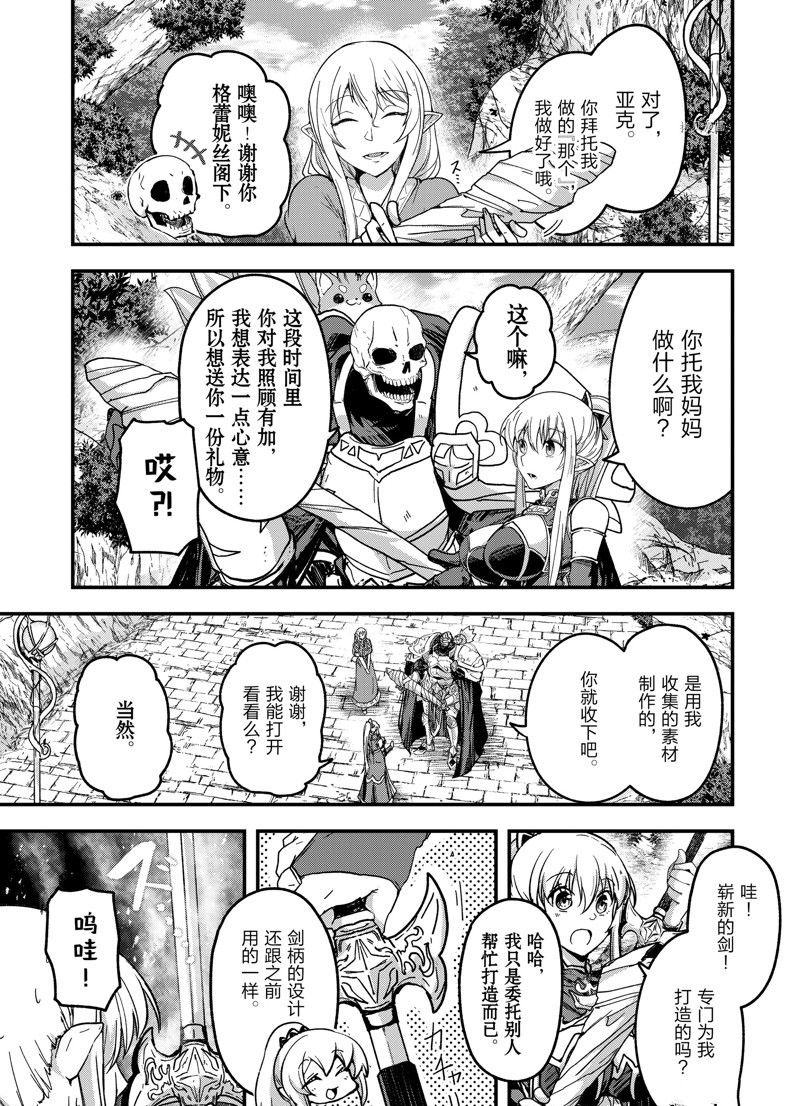 《骸骨骑士大人异世界冒险中》漫画最新章节第55话 试看版免费下拉式在线观看章节第【23】张图片