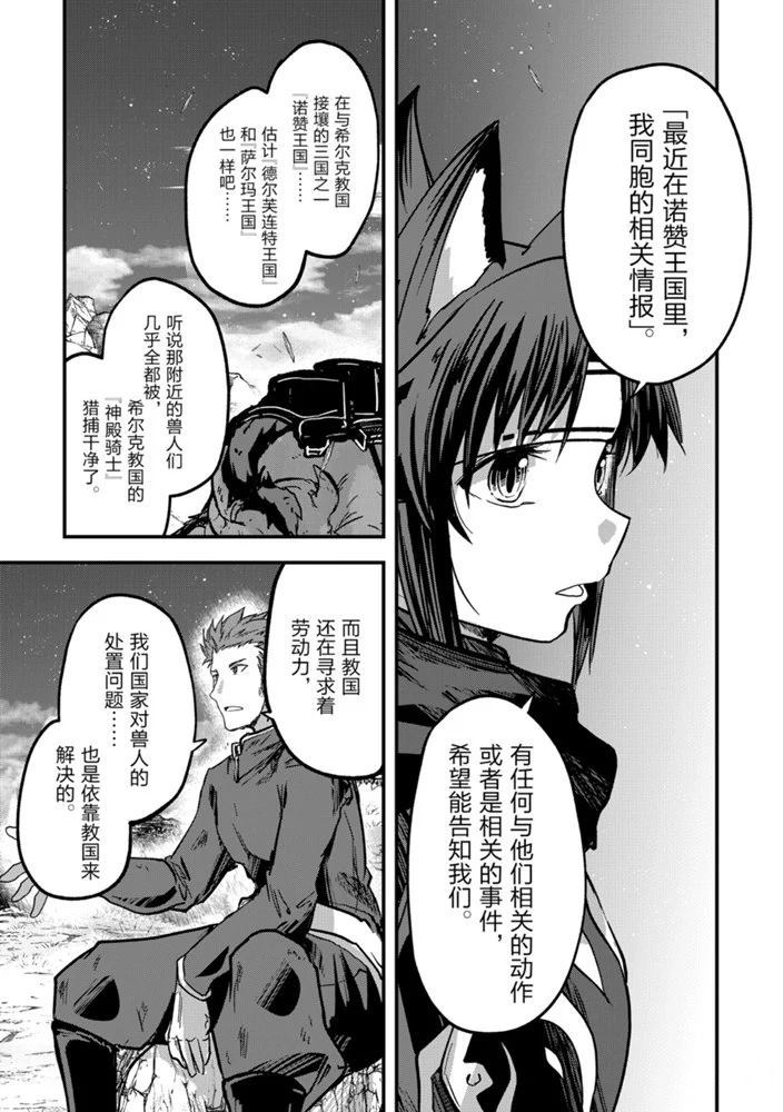 《骸骨骑士大人异世界冒险中》漫画最新章节第38话 试看版免费下拉式在线观看章节第【5】张图片