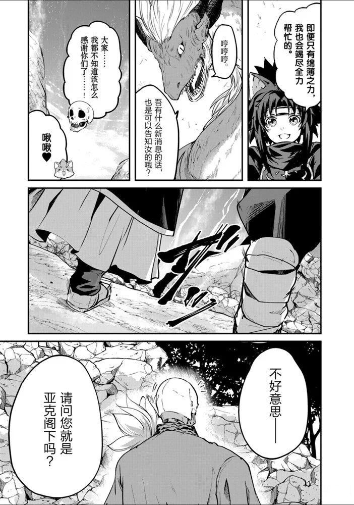 《骸骨骑士大人异世界冒险中》漫画最新章节第24话 试看版免费下拉式在线观看章节第【23】张图片