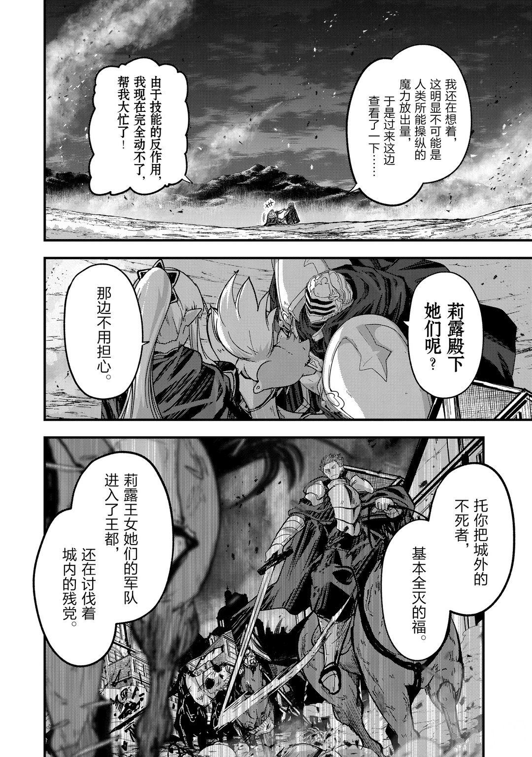 《骸骨骑士大人异世界冒险中》漫画最新章节第40话 试看版免费下拉式在线观看章节第【26】张图片