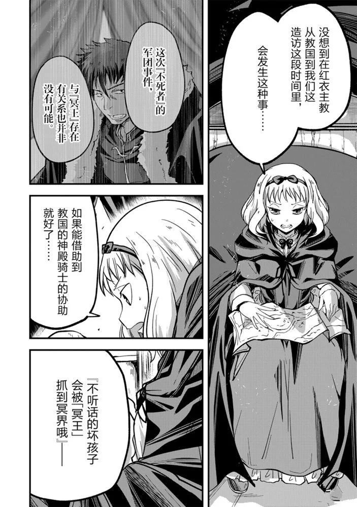 《骸骨骑士大人异世界冒险中》漫画最新章节第35话 试看版免费下拉式在线观看章节第【4】张图片