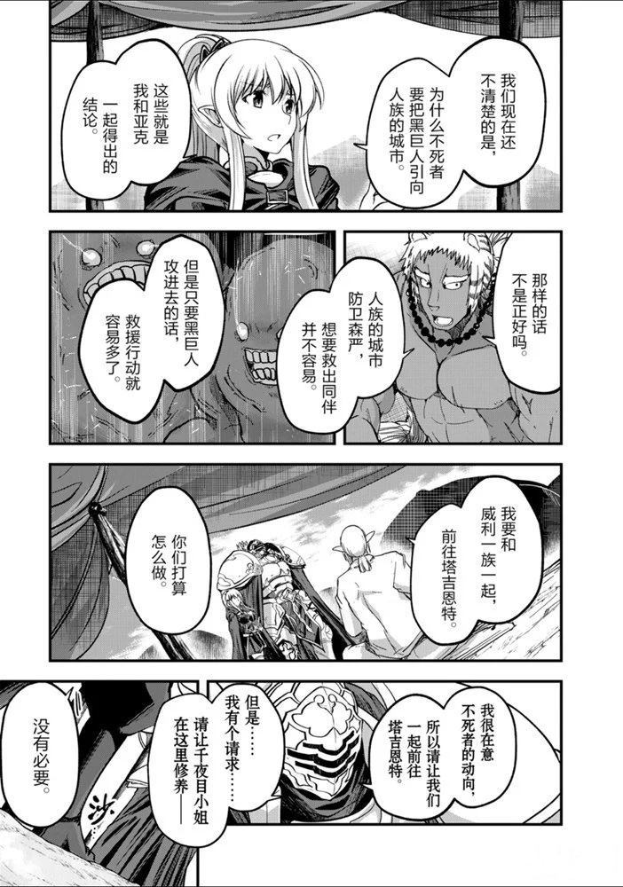 《骸骨骑士大人异世界冒险中》漫画最新章节第30话 试看版免费下拉式在线观看章节第【15】张图片