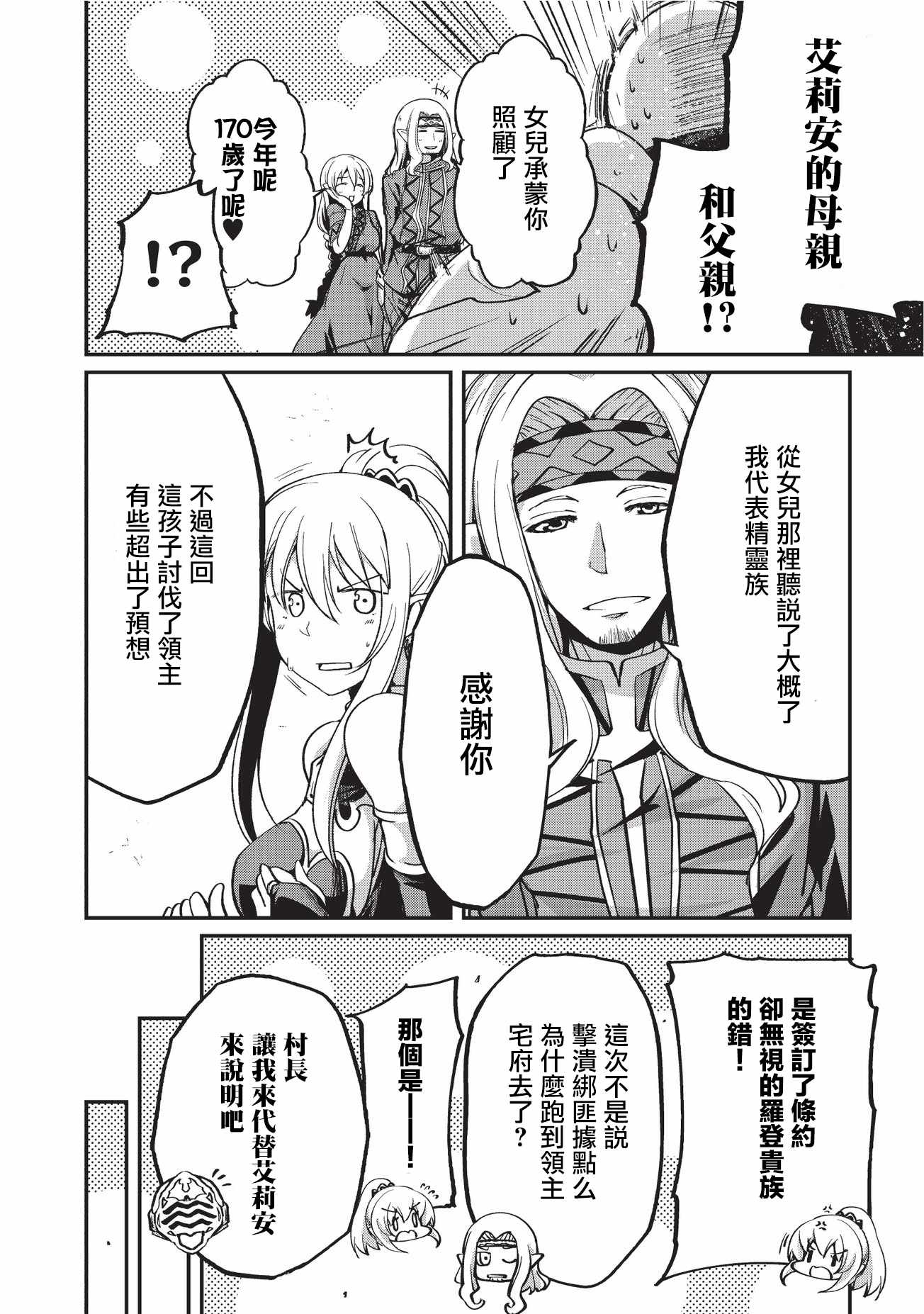 《骸骨骑士大人异世界冒险中》漫画最新章节第9话免费下拉式在线观看章节第【14】张图片