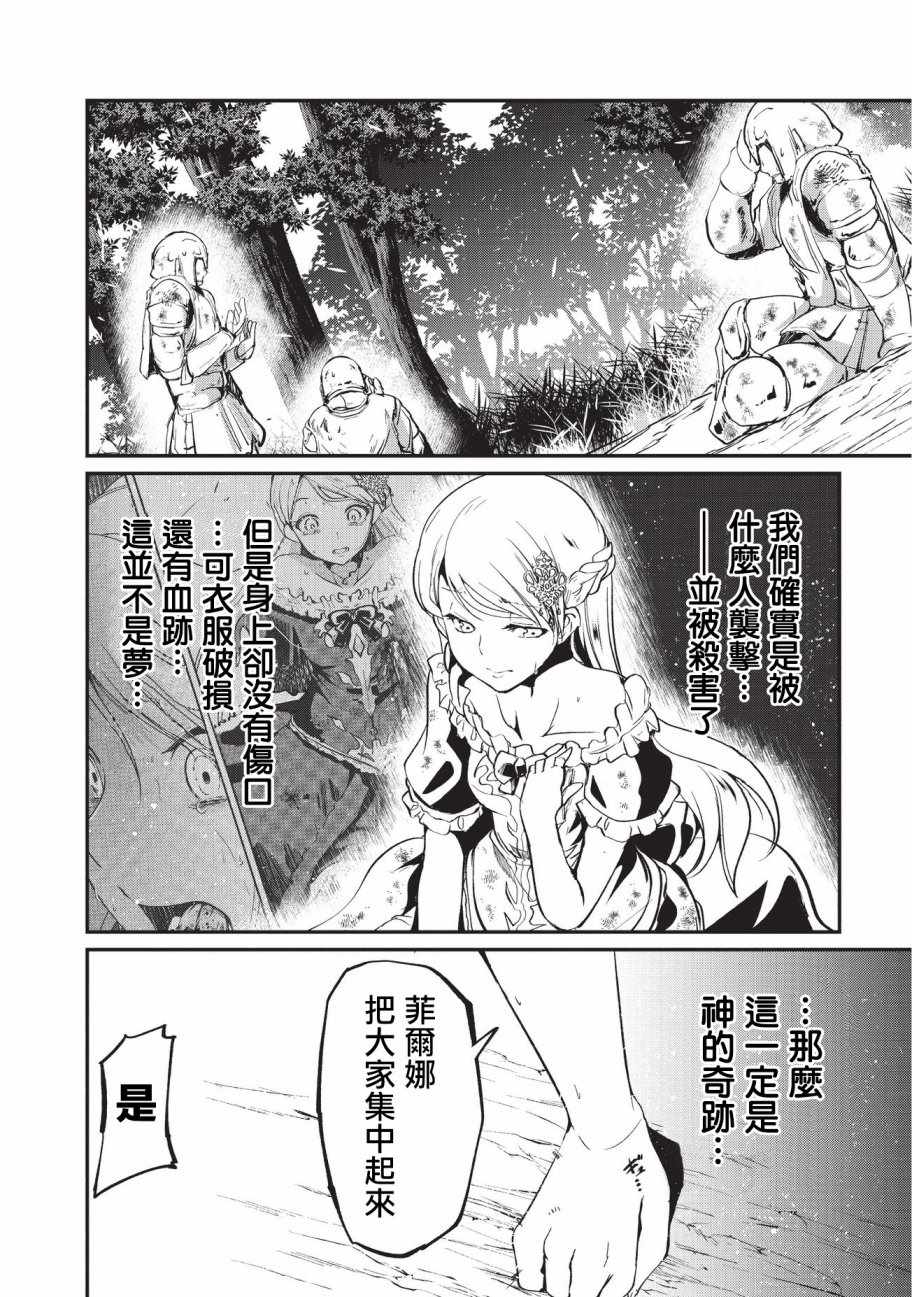 《骸骨骑士大人异世界冒险中》漫画最新章节第12话免费下拉式在线观看章节第【18】张图片