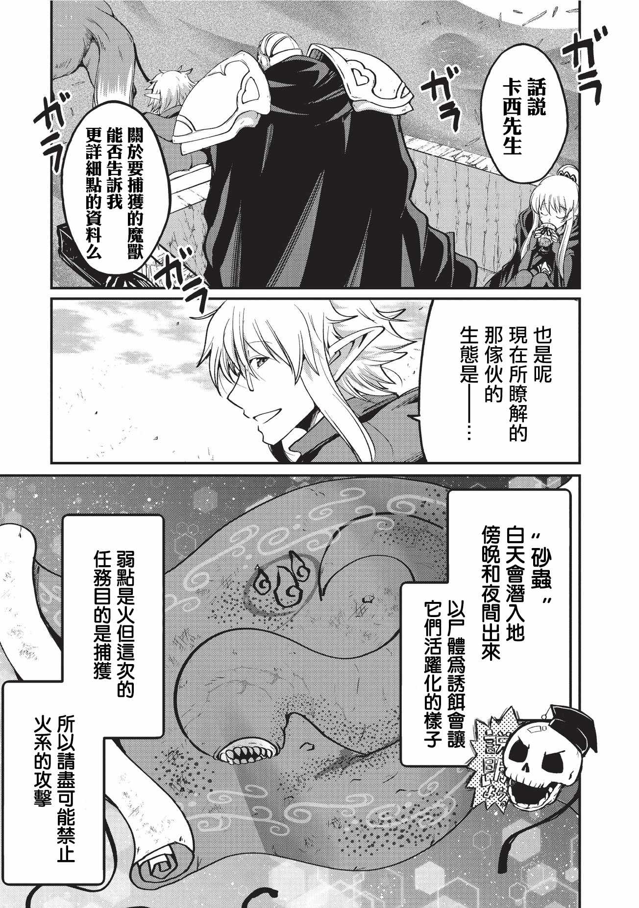 《骸骨骑士大人异世界冒险中》漫画最新章节第16话免费下拉式在线观看章节第【6】张图片