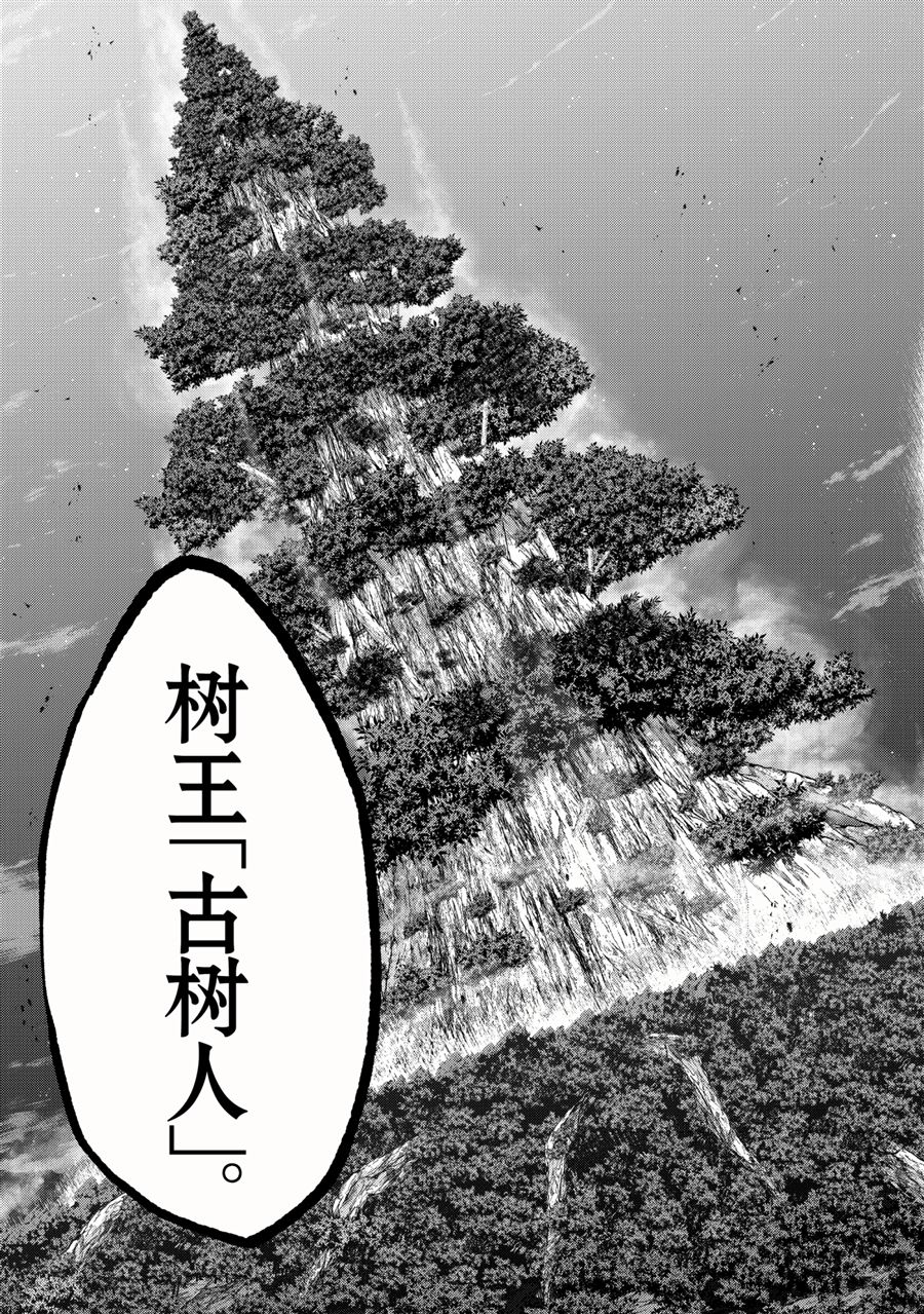 《骸骨骑士大人异世界冒险中》漫画最新章节第46话 试看版免费下拉式在线观看章节第【15】张图片