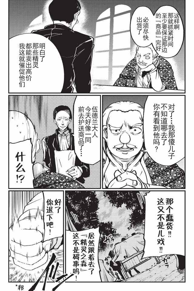 《骸骨骑士大人异世界冒险中》漫画最新章节第4话免费下拉式在线观看章节第【9】张图片