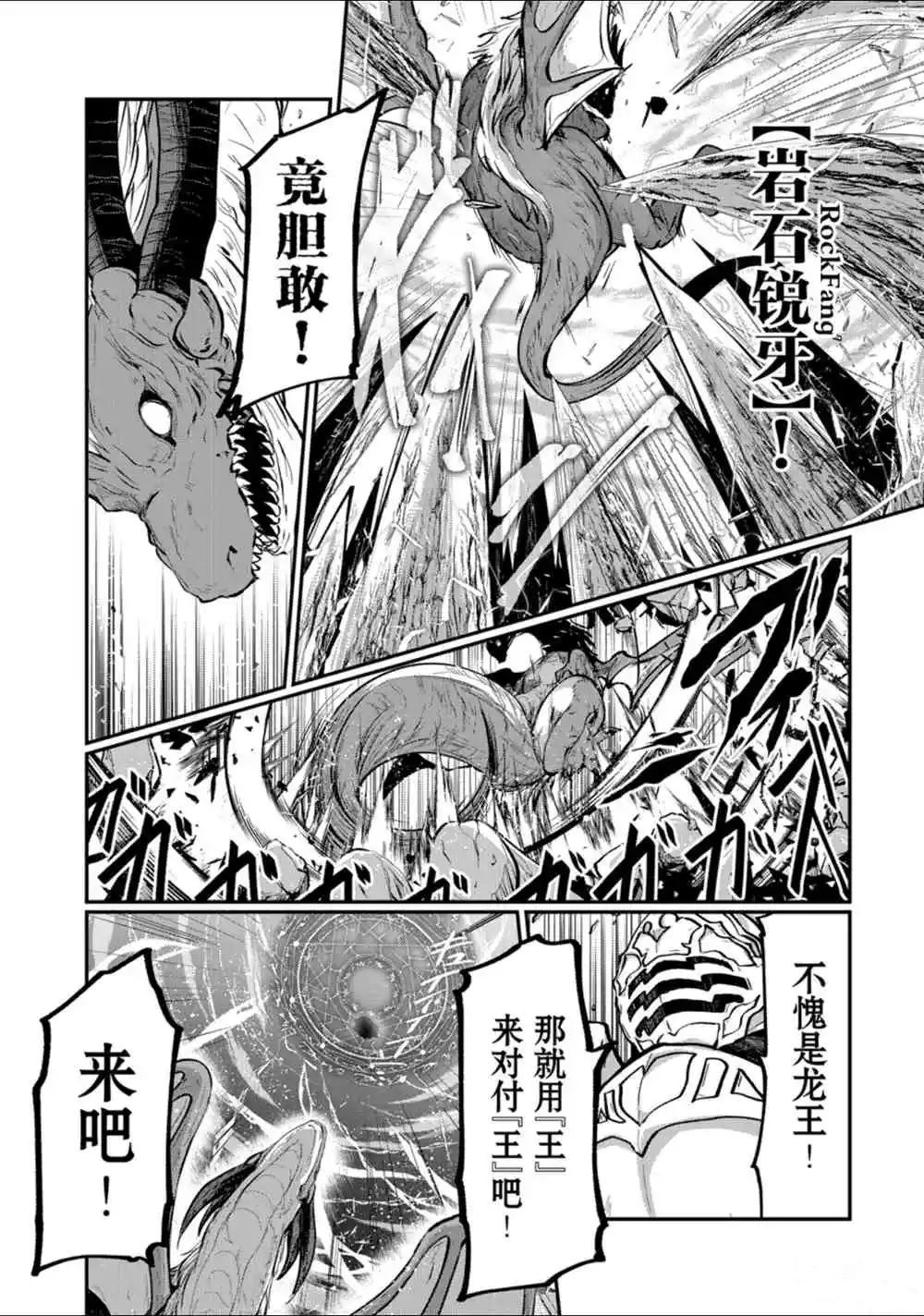 《骸骨骑士大人异世界冒险中》漫画最新章节第23话 试看版免费下拉式在线观看章节第【10】张图片