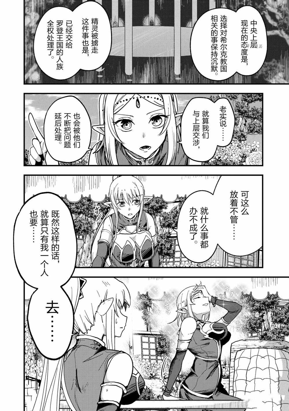 《骸骨骑士大人异世界冒险中》漫画最新章节第49话免费下拉式在线观看章节第【36】张图片