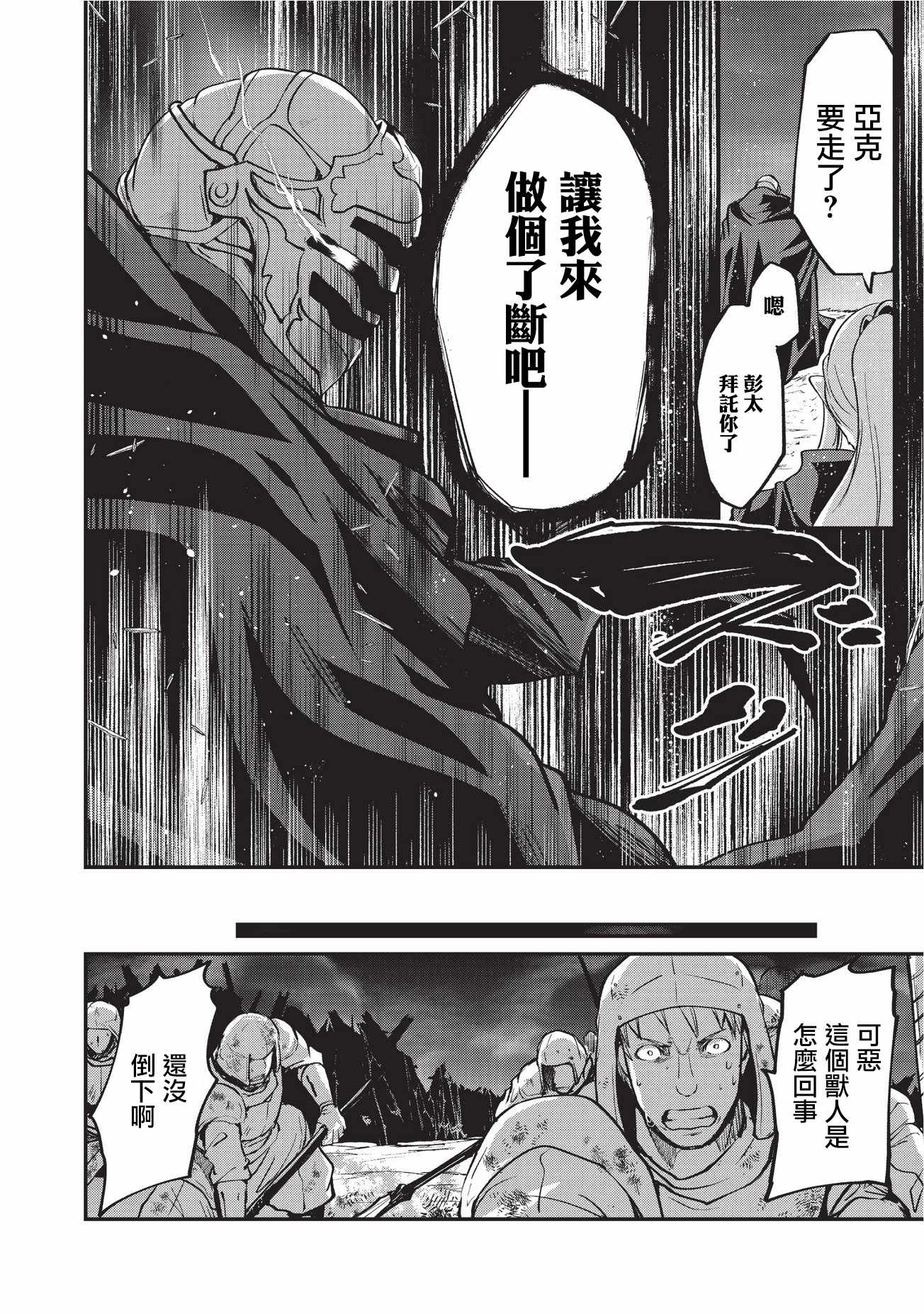 《骸骨骑士大人异世界冒险中》漫画最新章节第14话免费下拉式在线观看章节第【18】张图片